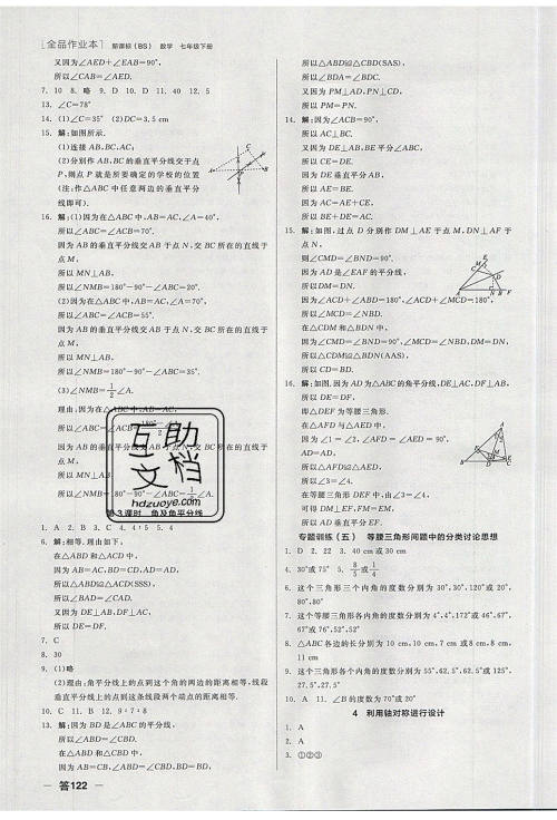 阳光出版社2020年全品作业本数学七年级下册新课标BS北师版参考答案