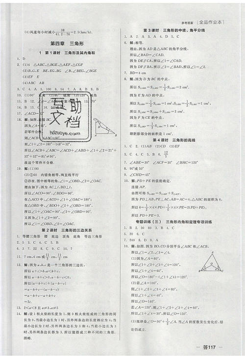 阳光出版社2020年全品作业本数学七年级下册新课标BS北师版参考答案