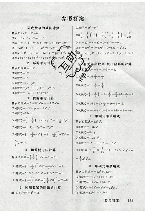 阳光出版社2020年全品作业本数学七年级下册新课标BS北师版参考答案