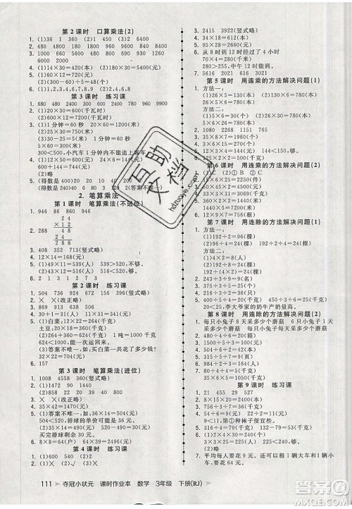 2020年春夺冠小状元课时作业本三年级数学下册人教版答案