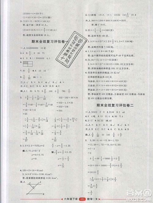 中国原子能出版社2020春季阳光计划第二步六年级数学下册人教版答案