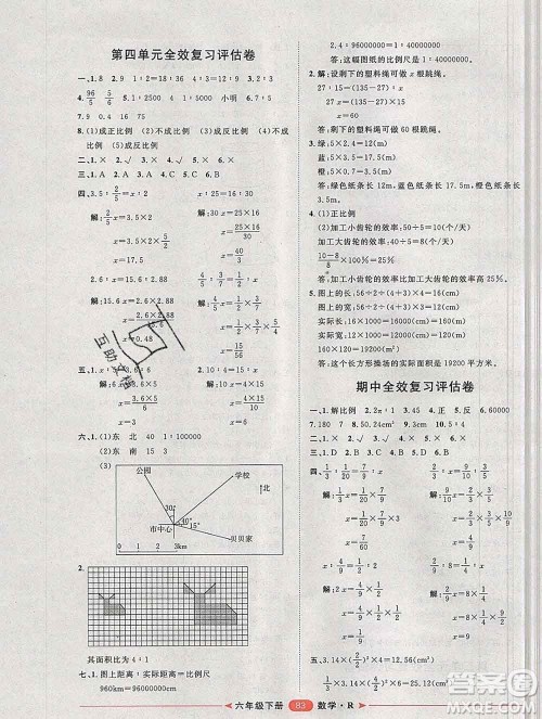 中国原子能出版社2020春季阳光计划第二步六年级数学下册人教版答案