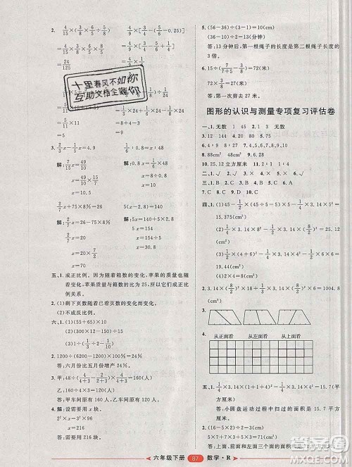 中国原子能出版社2020春季阳光计划第二步六年级数学下册人教版答案