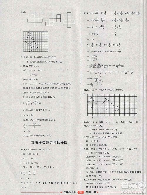 中国原子能出版社2020春季阳光计划第二步六年级数学下册人教版答案