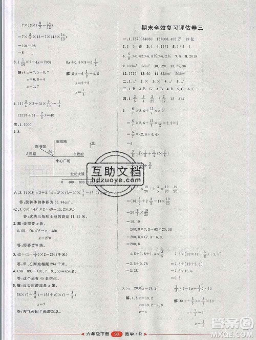 中国原子能出版社2020春季阳光计划第二步六年级数学下册人教版答案