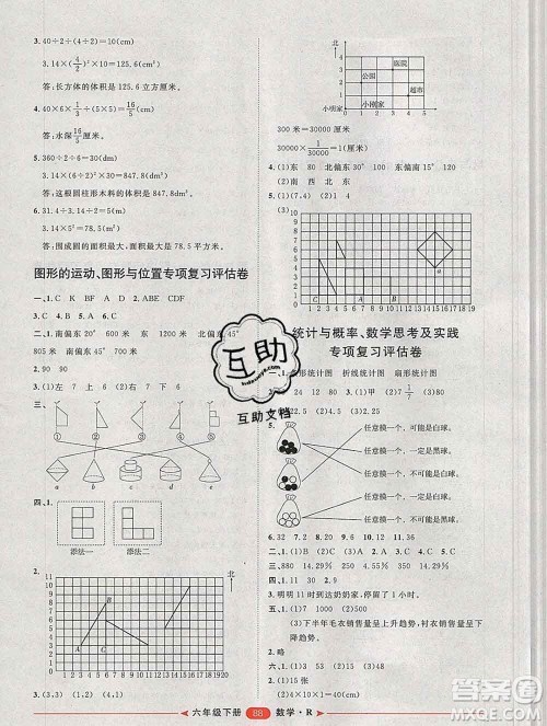 中国原子能出版社2020春季阳光计划第二步六年级数学下册人教版答案