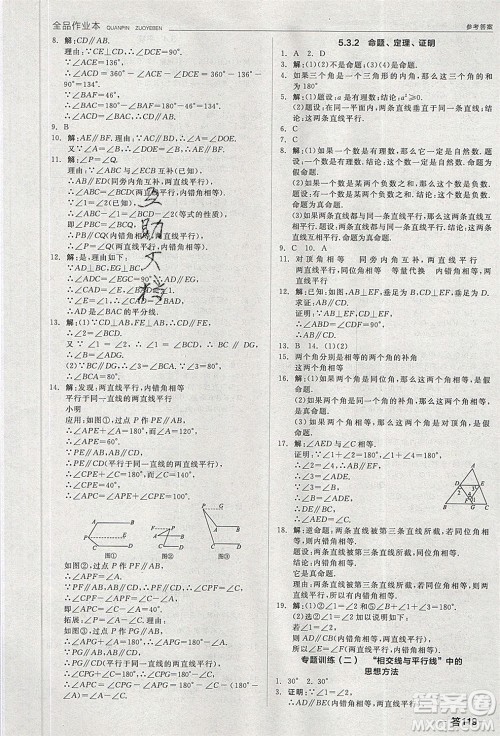 阳光出版社2020年全品作业本数学七年级下册新课标RJ人教版参考答案