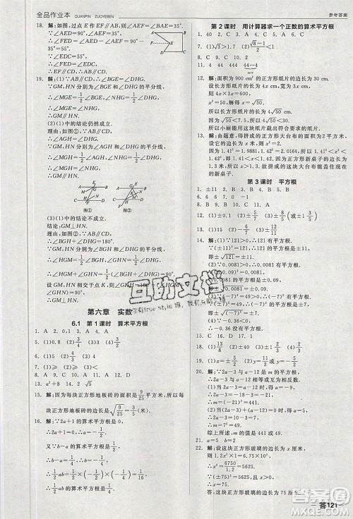 阳光出版社2020年全品作业本数学七年级下册新课标RJ人教版参考答案