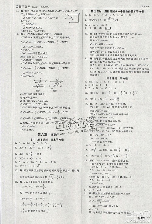 阳光出版社2020年全品作业本数学七年级下册新课标RJ人教版参考答案 阳光出版社2020年全品作业本数学七年级下册新课标RJ人教版参考答案
