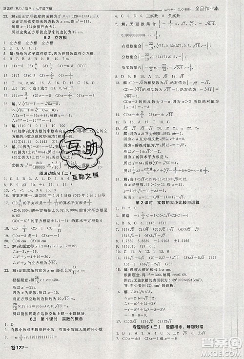 阳光出版社2020年全品作业本数学七年级下册新课标RJ人教版参考答案 阳光出版社2020年全品作业本数学七年级下册新课标RJ人教版参考答案