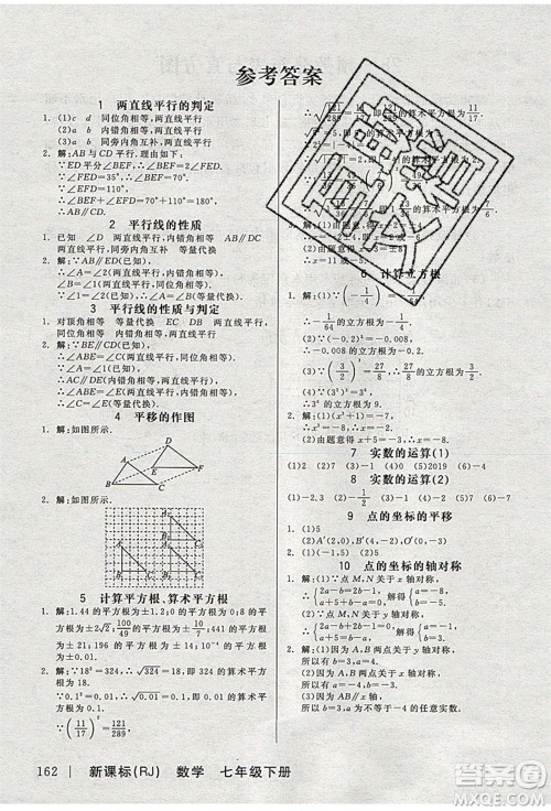 阳光出版社2020年全品作业本数学七年级下册新课标RJ人教版参考答案 阳光出版社2020年全品作业本数学七年级下册新课标RJ人教版参考答案