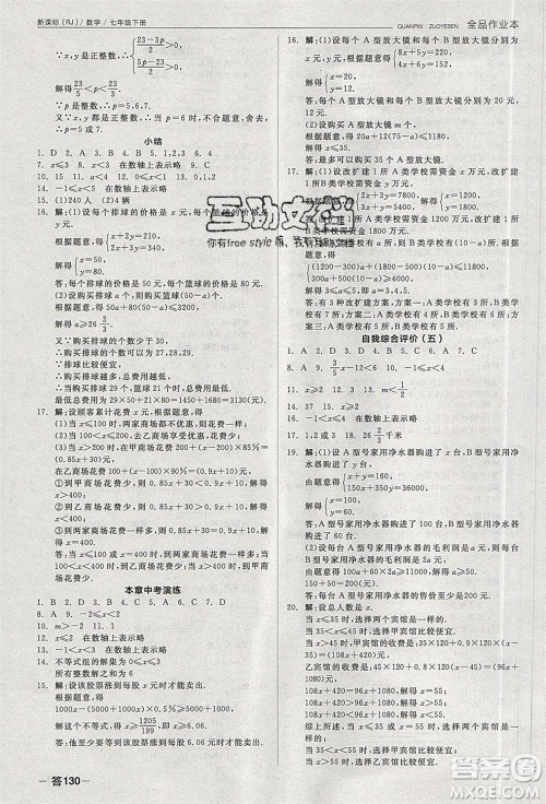 阳光出版社2020年全品作业本数学七年级下册新课标RJ人教版参考答案 阳光出版社2020年全品作业本数学七年级下册新课标RJ人教版参考答案
