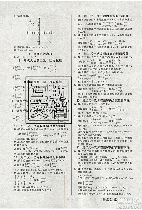 阳光出版社2020年全品作业本数学七年级下册新课标RJ人教版参考答案 阳光出版社2020年全品作业本数学七年级下册新课标RJ人教版参考答案
