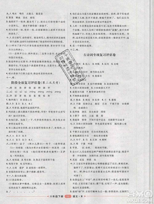 中国原子能出版社2020春季阳光计划第二步六年级语文下册人教版答案 中国原子能出版社2020春季阳光计划第二步六年级语文下册人教版答案