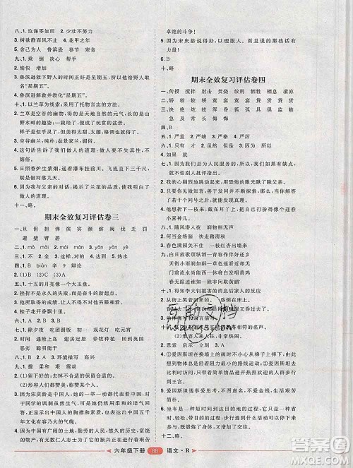 中国原子能出版社2020春季阳光计划第二步六年级语文下册人教版答案 中国原子能出版社2020春季阳光计划第二步六年级语文下册人教版答案