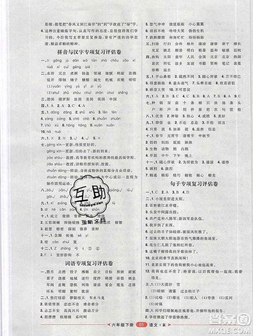 中国原子能出版社2020春季阳光计划第二步六年级语文下册人教版答案
