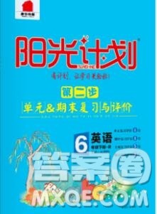 中国原子能出版社2020春季阳光计划第二步六年级英语下册人教版答案