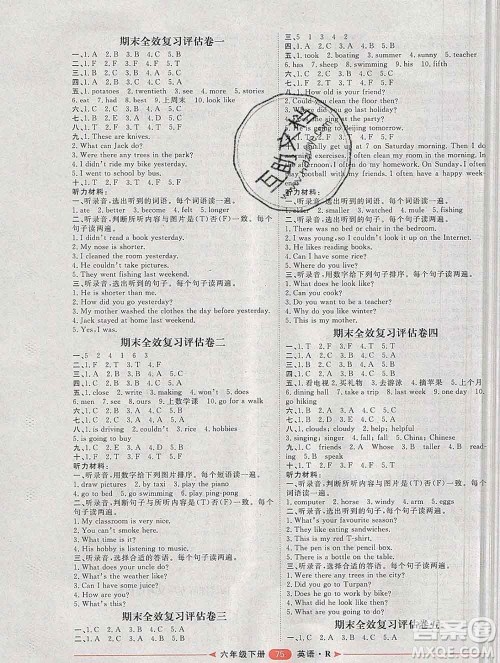中国原子能出版社2020春季阳光计划第二步六年级英语下册人教版答案 中国原子能出版社2020春季阳光计划第二步六年级英语下册人教版答案