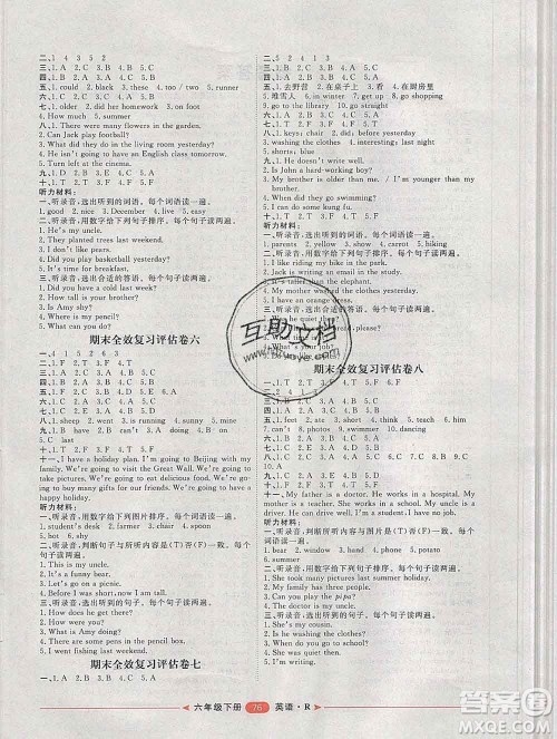 中国原子能出版社2020春季阳光计划第二步六年级英语下册人教版答案 中国原子能出版社2020春季阳光计划第二步六年级英语下册人教版答案