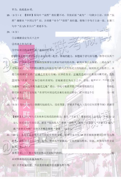 云南师大附中2020届高三第五次月考语文答案 云南师大附中2020届高三第五次月考语文答案