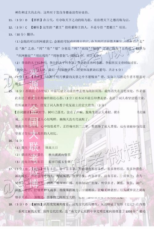 云南师大附中2020届高三第五次月考语文答案 云南师大附中2020届高三第五次月考语文答案