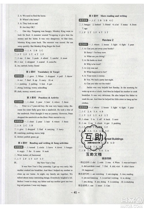 2020年PASS小学学霸作业本六年级英语下册YR版广东人民版答案