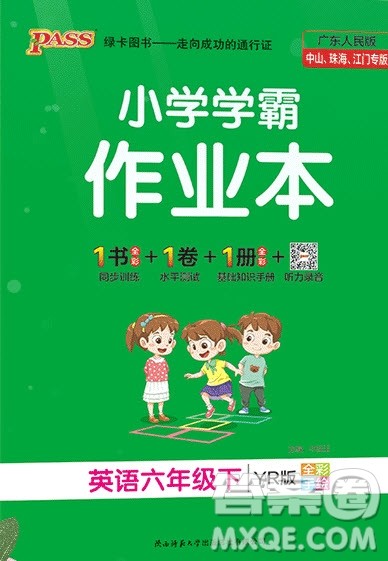 2020年PASS小学学霸作业本六年级英语下册YR版广东人民版答案