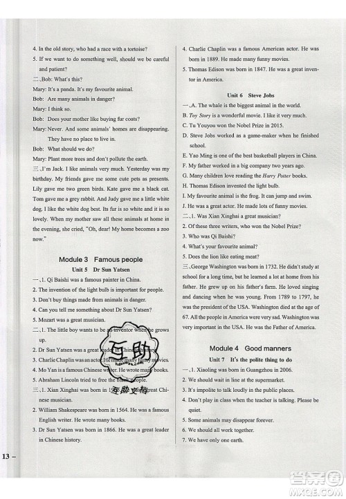 2020年PASS小学学霸作业本六年级英语下册JK版广州专版答案 2020年PASS小学学霸作业本六年级英语下册JK版广州专版答案