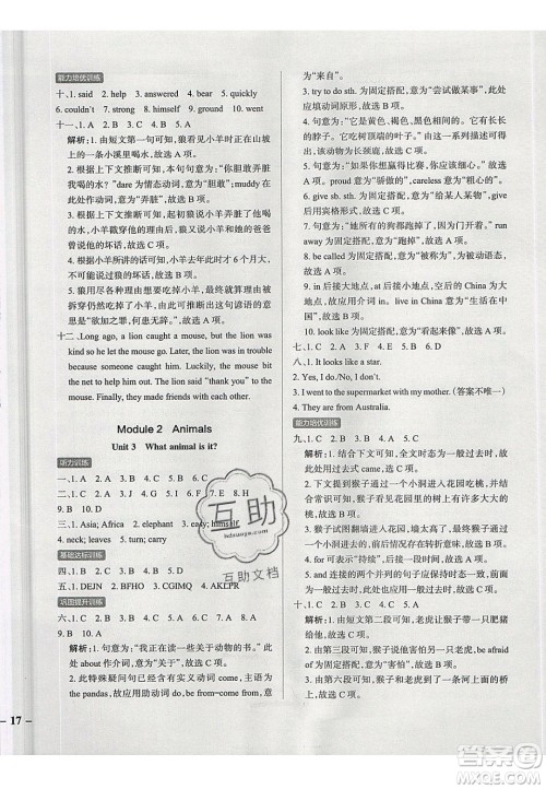 2020年PASS小学学霸作业本六年级英语下册JK版广州专版答案 2020年PASS小学学霸作业本六年级英语下册JK版广州专版答案