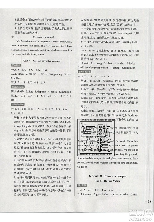 2020年PASS小学学霸作业本六年级英语下册JK版广州专版答案 2020年PASS小学学霸作业本六年级英语下册JK版广州专版答案