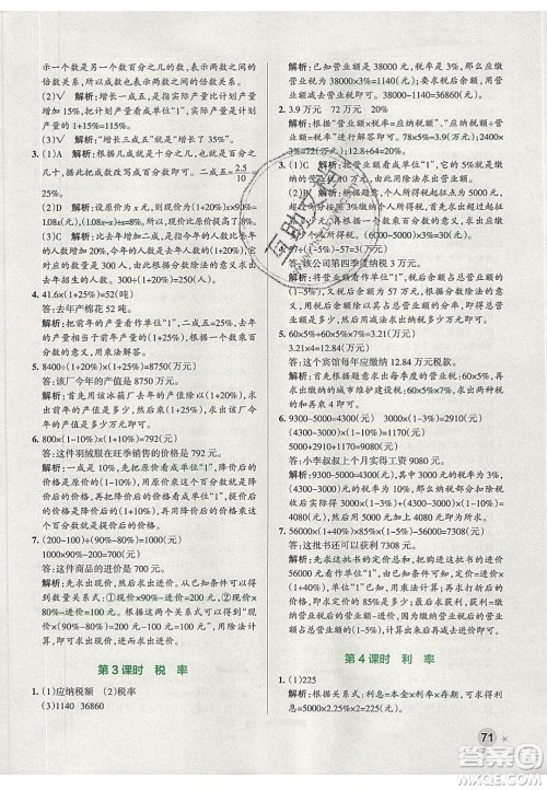 2020年PASS小学学霸作业本六年级数学下册人教版答案 2020年PASS小学学霸作业本六年级数学下册人教版答案