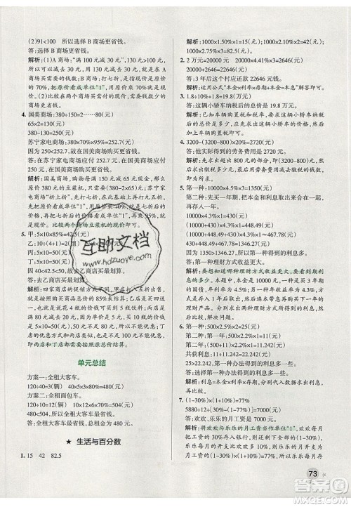 2020年PASS小学学霸作业本六年级数学下册人教版答案 2020年PASS小学学霸作业本六年级数学下册人教版答案