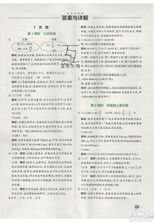 2020年PASS小学学霸作业本六年级数学下册人教版答案