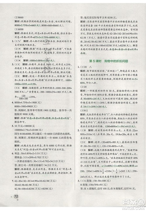 2020年PASS小学学霸作业本六年级数学下册人教版答案 2020年PASS小学学霸作业本六年级数学下册人教版答案