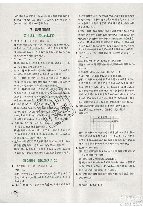 2020年PASS小学学霸作业本六年级数学下册人教版答案 2020年PASS小学学霸作业本六年级数学下册人教版答案