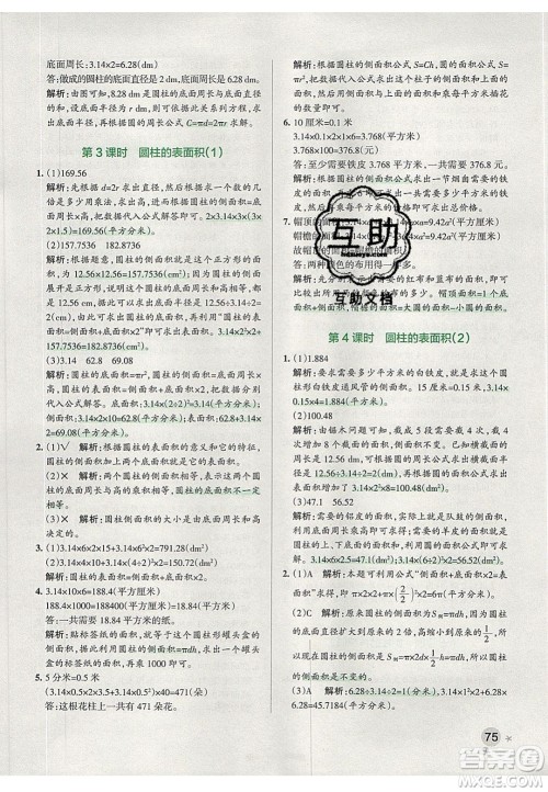 2020年PASS小学学霸作业本六年级数学下册人教版答案 2020年PASS小学学霸作业本六年级数学下册人教版答案