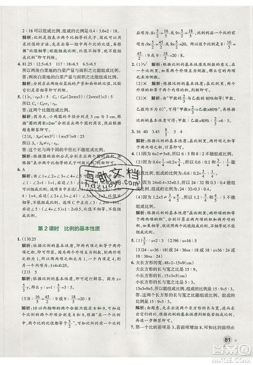 2020年PASS小学学霸作业本六年级数学下册人教版答案 2020年PASS小学学霸作业本六年级数学下册人教版答案