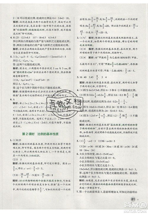 2020年PASS小学学霸作业本六年级数学下册人教版答案