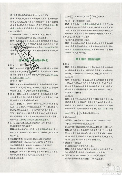 2020年PASS小学学霸作业本六年级数学下册人教版答案 2020年PASS小学学霸作业本六年级数学下册人教版答案