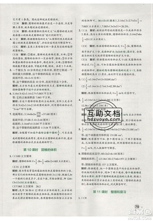 2020年PASS小学学霸作业本六年级数学下册人教版答案 2020年PASS小学学霸作业本六年级数学下册人教版答案