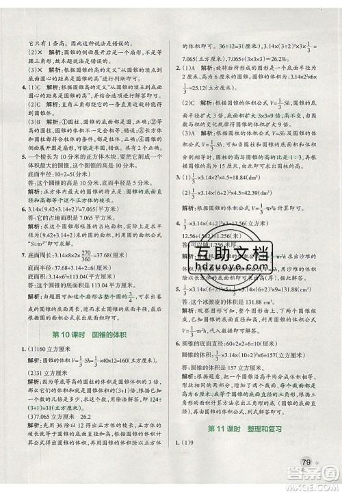 2020年PASS小学学霸作业本六年级数学下册人教版答案