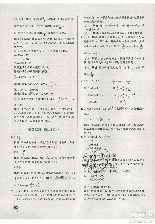 2020年PASS小学学霸作业本六年级数学下册人教版答案