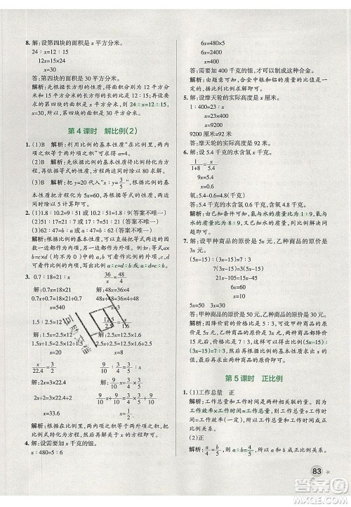 2020年PASS小学学霸作业本六年级数学下册人教版答案