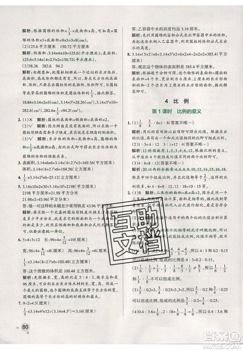 2020年PASS小学学霸作业本六年级数学下册人教版答案 2020年PASS小学学霸作业本六年级数学下册人教版答案