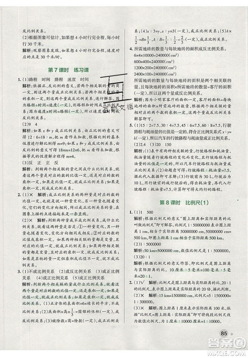 2020年PASS小学学霸作业本六年级数学下册人教版答案 2020年PASS小学学霸作业本六年级数学下册人教版答案