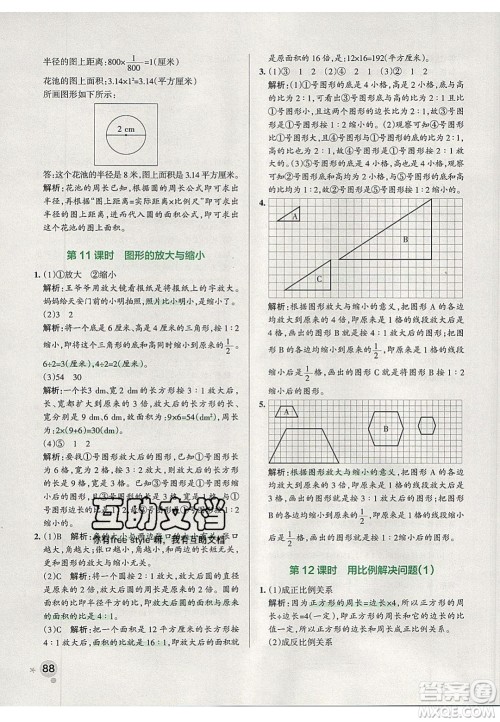 2020年PASS小学学霸作业本六年级数学下册人教版答案