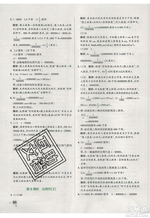 2020年PASS小学学霸作业本六年级数学下册人教版答案 2020年PASS小学学霸作业本六年级数学下册人教版答案