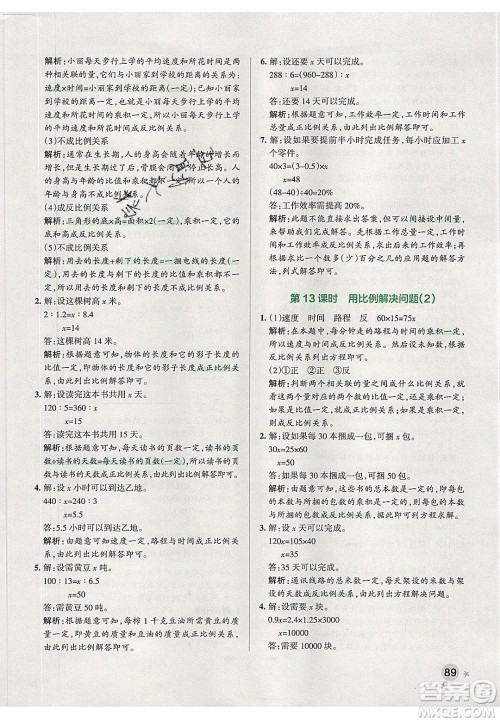 2020年PASS小学学霸作业本六年级数学下册人教版答案 2020年PASS小学学霸作业本六年级数学下册人教版答案