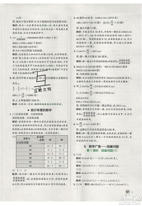 2020年PASS小学学霸作业本六年级数学下册人教版答案 2020年PASS小学学霸作业本六年级数学下册人教版答案
