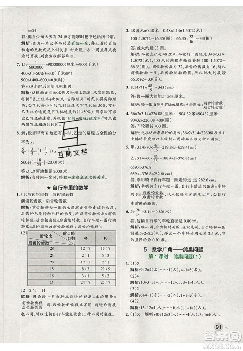 2020年PASS小学学霸作业本六年级数学下册人教版答案